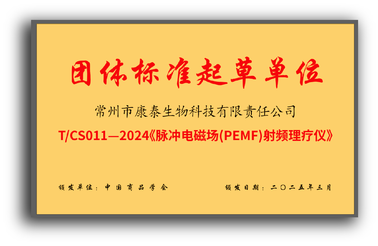 行业团体标准